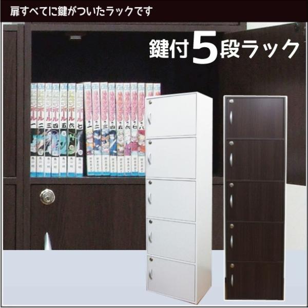鍵付ラック【５段】