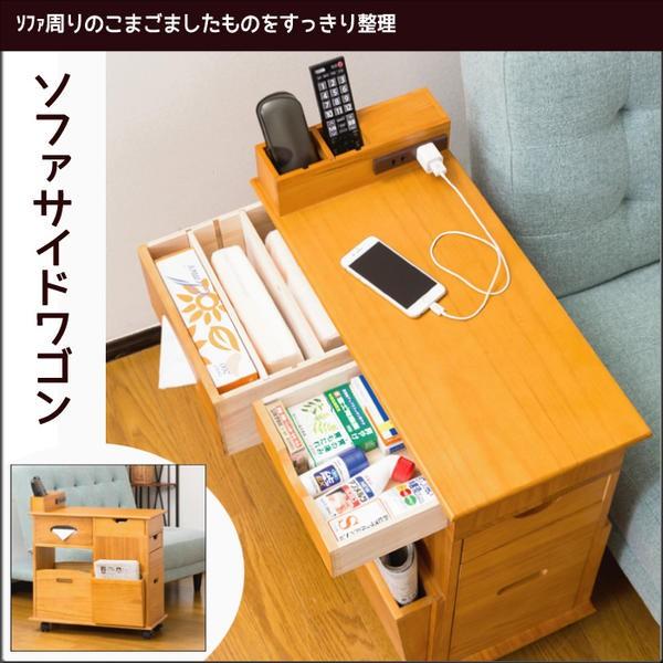 ソファ周りをすっきり ソファサイドワゴン