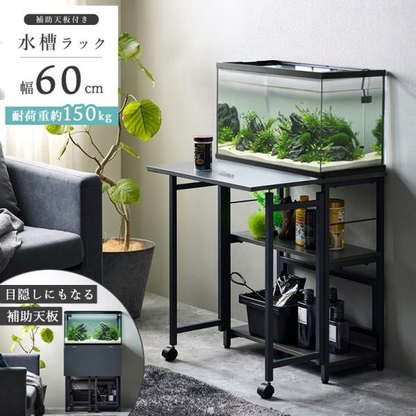 60cm水槽用 水槽台　IWS-336