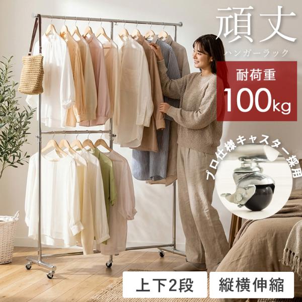 2段収納タイプ 頑丈ハンガーラック 幅78〜131cm 耐荷重100kg IWH-190