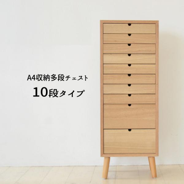 Ａ４収納 多段チェスト【１０段】