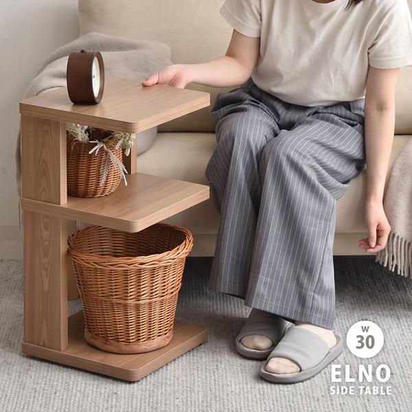 【ELNO】サイドテーブル　ONST0443