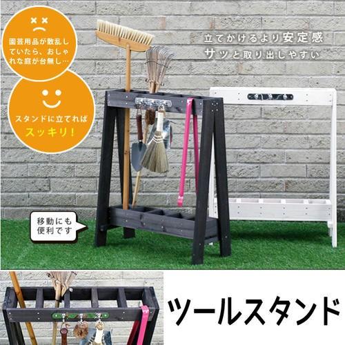 ツールスタンド