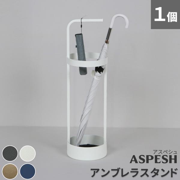 アンブレラスタンド【サークル】■ＡＳＰＥＳＨ■ IF-N0043