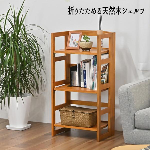 折りたためる天然木シェルフ RF-8744