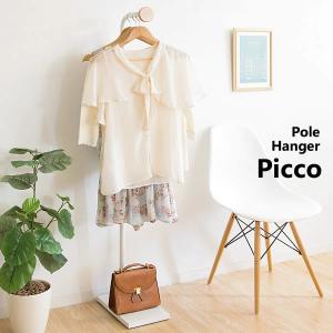 ポールハンガー【Picco P-1440】｜integrowth