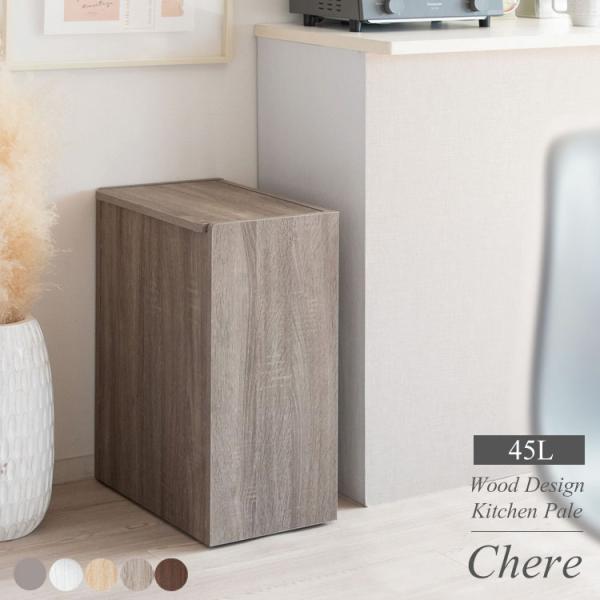 木製キッチンペール Chere（シェール） DB-650R