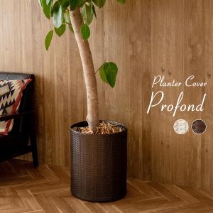 プランターカバー 【Profond】PS-350｜integrowth