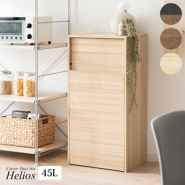 キャスターダストボックス Helios（ヘリオス）