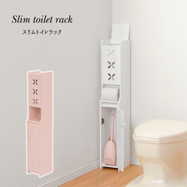 スリムトイレラック