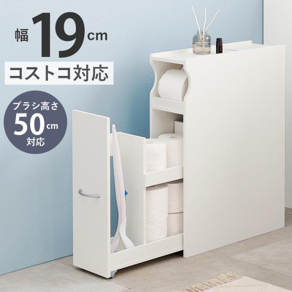 直径13cmの太巻きトイレットペーパーにも対応。トイレラック　RTR-1489