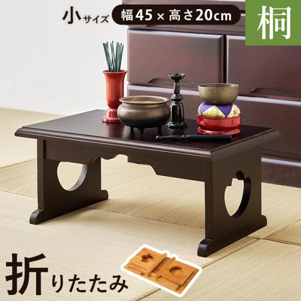 折り畳み供物台/経机  MT-6757-6759
