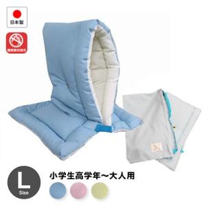 防災ずきん 専用カバー付き 日本製 （幼児から小学低学年用） 46cm×30cm（Lサイズ）　Lサイズ防災クッション 日本防炎協会認定
