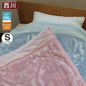 西川 わた入りタイプ　衿付２枚合わせ毛布　ラルザ シングル AL-FQ0203 5000 A10 洗える ウォッシャブル おしゃれ 寝具 ピンクブルー 掛け毛布 秋冬
