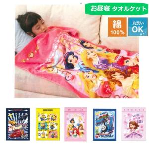 カーズ タオルケット タオルケット の商品一覧 布団 寝具 家具 インテリア 通販 Yahoo ショッピング
