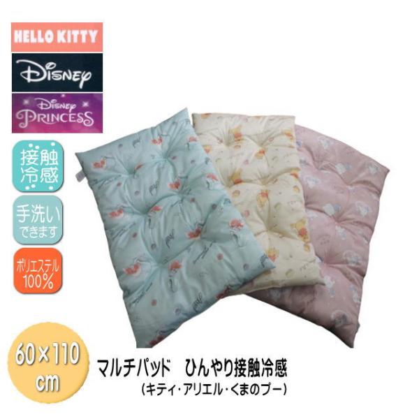 マルチパッド　ひんやり接触冷感 /キティ/リトルマーメイド/アリエル/プー（MZ-49922729）