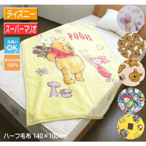 ディズニー ハーフ毛布　ハーフケット 140×100cm  Y-DHK1410  N-2205-10...