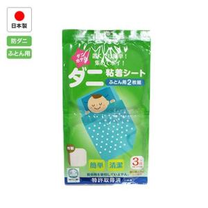 ダニを集めて一気にポイッ 　ダニホテル　８枚セット（ふとん用2枚入が４組）(ポスト投函)(送料無料)（10002258）｜intekoubo