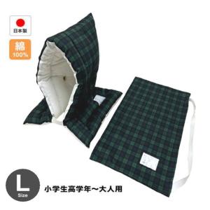 防災ずきん専用カバー付 日本製（小学生から大人まで）タータンチェック柄