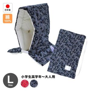 防災ずきん専用カバー付 日本製（小学生高学年から大人まで）46×30cmペイズリー柄 Lサイズ防災クッション