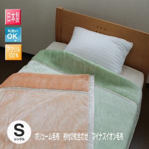 日本製　ボリューム毛布 衿付２枚合わせ　マイナスイオン毛布（送料無料）（AK-TSK202）｜intekoubo