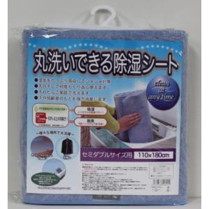 洗える除湿シート 吸湿センサー付セミダブルサイズ(110×180cm)｜intekoubo