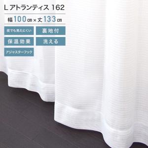 裏地付きレース 163 レースカーテン アイボリー 2枚組 100×133cm