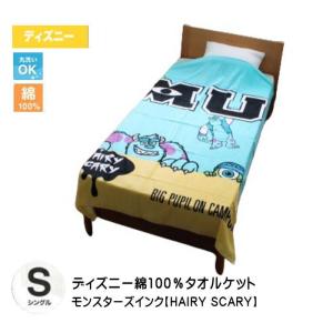 ディズニータオルケット Disney ディズニー 綿100％シャーリング タオルケット ・美女と