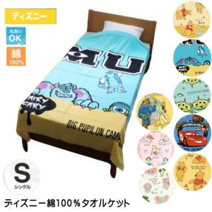 Disney（ディズニー） キャラクター 綿 シャーリング タオルケット