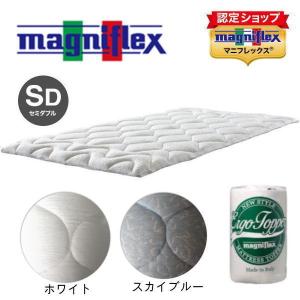 マニフレックス　エルゴトッパー （セミダブル）｜インテリア夢工房