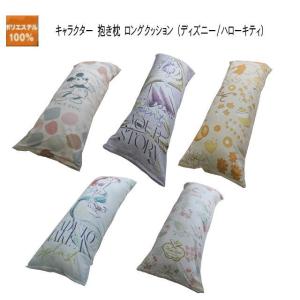 ハローキティ 抱き枕 ロングクッション サンリオ キャラクター 送料