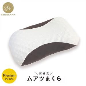 マツコ・デラックス西川ムアツ枕（プレミアム）（送料無料）｜intekoubo