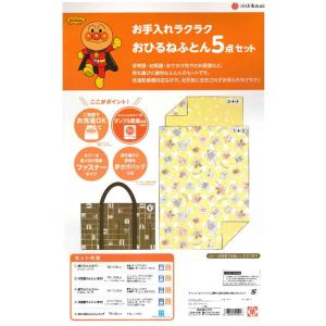 西川 お昼寝布団 5点セット 洗える キャリー...の詳細画像1