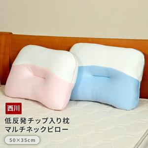 HITACHI白くまくんの低反発枕☆新品未使用 西川 低反発チップ入り枕 マルチネックピロー 50×35cm (NK