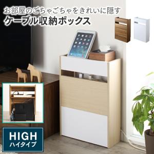 ケーブルボックス 収納ボックス ハイタイプ フタ付き ルーター モデム タップ 整理 収納 スリム 木目 コードケース ケーブル隠し 配線カバー ルーター収納