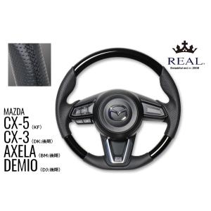 REAL/CX-5 /KF（H29(2017).2〜）※純正パドルシフト対応/ ORIGINAL