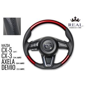 REAL/CX-5 /KF（H29(2017).2〜）※純正パドルシフト対応/ ORIGINAL