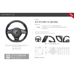 REAL-レアル 純正交換ステアリング スイフト /ZC13S/ZC43S/ZC53S/ZD53S