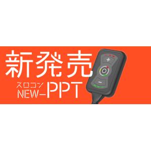 新登場　MAZDA/マツダ　Demio/デミオ　 DE    PPT スロットルコントローラー（スロ...