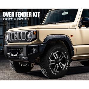 ケースペック GRANGIO/オーバーフェンダーキット/ZZB純正色塗装仕上げ