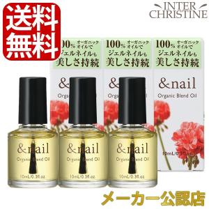 （セット）アンドネイル　オーガニックブレンドオイル　10ml　×3個