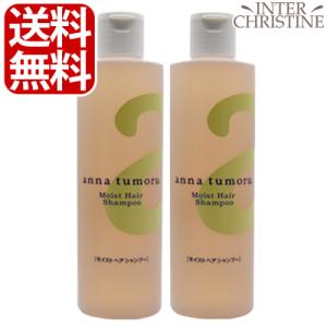 【セット】アンナトゥモール モイストヘアシャンプー 300ml　×2本セット