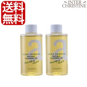 【付替用】【セット】アンナトゥモール ナチュラルクレンジングオイル つけかえ用　150ml　×2本セ...