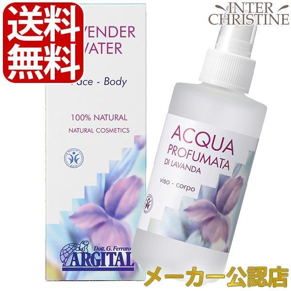 アルジタル　アロマエッセンスウォーターL(ラベンダー) 125ml
