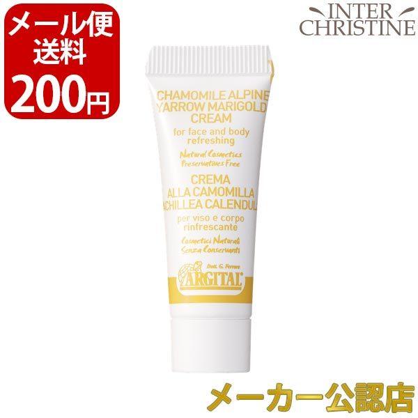 【お試し】アルジタル　ブライトモイスチャライジングカモミールクリーム ミニ　10ml