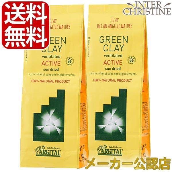 （セット）アルジタル　グリーンクレイパウダー アクティブ 500g ×2個セット
