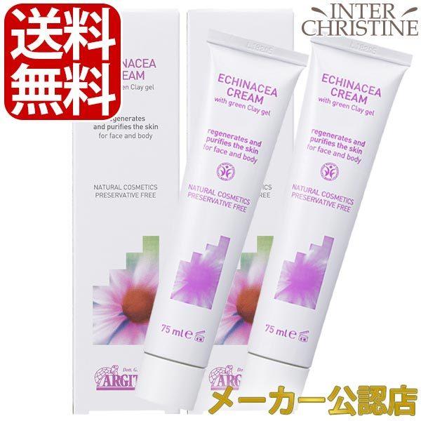 （セット）アルジタル　インテンシブエキナセアクリーム　75ml×2本セット