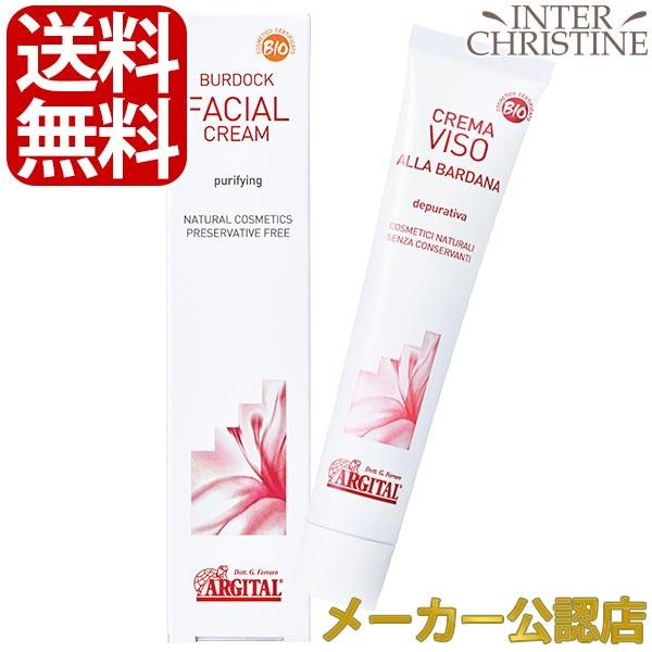 アルジタル リファイニング バードッククリーム 50ml