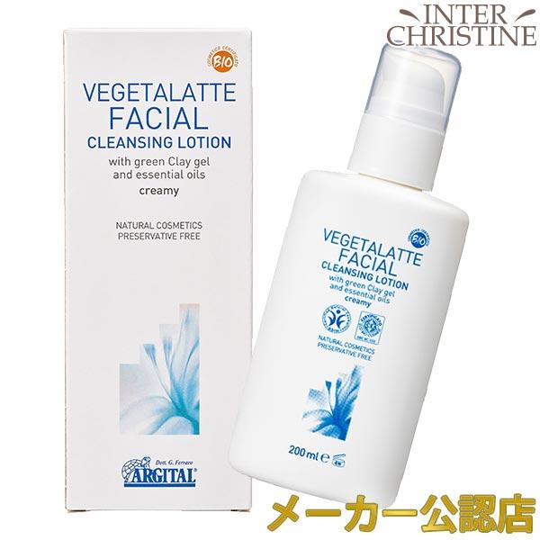アルジタル　ヴェジタラテクレンジングミルク（化粧落とし）200ml