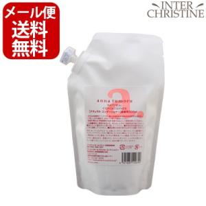 アンナトゥモール ナチュラルコンディショナー 300ml 詰替用（旧ピュアコンディショナー）anna tumoru cosme　　（メール便送料無料）